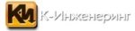 К-Инженеринг К-Инженеринг