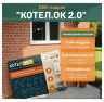 GSM модуль «Котел.ОК 2.0» с беспроводным термодатчиком