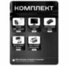 Комплект видеонаблюдения WIFI с монитором 3Мп KIT-W302TB-M беспроводной, 2 камеры для улицы, удаленный доступ