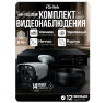 Комплект видеонаблюдения AHD 8Мп KIT-C814HDC 14 уличных камер с LED-подсветкой, без микрофона