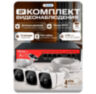 Комплект видеонаблюдения IP 2Мп KIT-C204POE-YE-LT облако IPEye, четыре уличные камеры