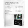 Система СКУД KIT-ACM323-280UPS с доводчиком 65, блоком резервного питания, 7Ач