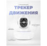 Поворотная камера видеонаблюдения WIFI IP 2Мп 1080P PST G90C с микрофоном и динамиком