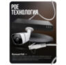 Комплект видеонаблюдения IP Ps-Link KIT-C201IP-POE / 2Мп / 1 камера / питание POE